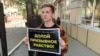 Активист Артём Мозгов проводит акцию протеста в Хабаровске