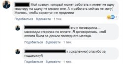 Скріншот дискусії у Facebook-спільноті з пошуку житла