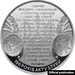 Реверс монети до 100-річчя Акта Злуки