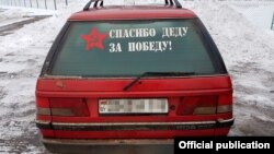 Автомобиль, на котором изображена советская символика.