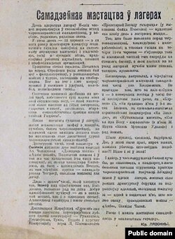 Артыкул Ю. Лявоннага «Самадзейнае мастацтва ў лягерах» у газэце «Літаратура і мастацтва» (23 чэрвеня 1935 г.)