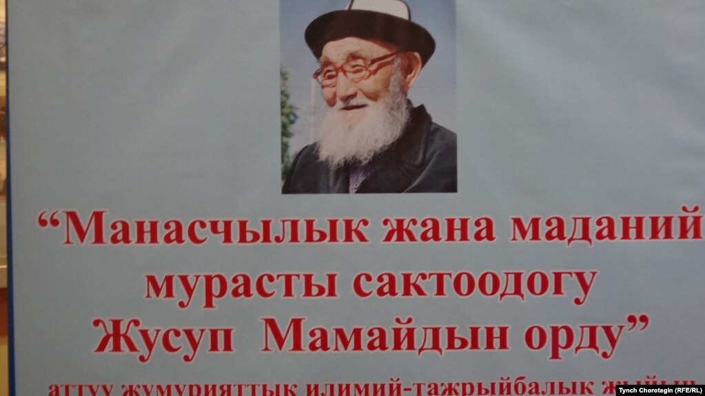 Жусуп Мамайдын манасчылык өнөрүнө арналган илимий жыйындын көрнөгү. Ж.Баласагын атындагы КУУнун тарых факультети. 20.12.2013.