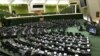 لایحه پیوستن ایران به کنوانسیون مقابله با تامین مالی تروریسم، یکشنبه در مجلس بررسی می‌شود