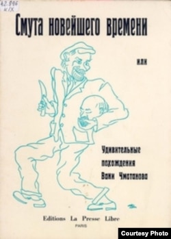 Обложка книги Н.Бокова "Смута новейшего времени"
