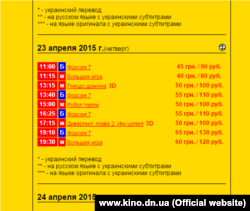 Афіша кінотеатру «Зірочка» (Донецьк)