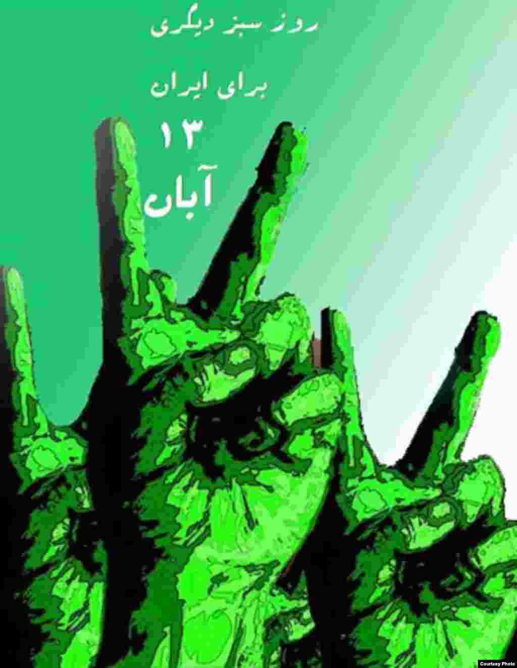 میرحسین موسوی، از رهبران جنبش سبز ایران، 13 آبان را سبزترین روز سال خواند، روزی که به گفته وی یادآور آن است که «مردم رهبران ما هستند». به دنبال این فراخوان هنرمندان هم‌صدا با جنبش سبز دست به طراحی پوسترهایی برای این «سبزترین روز سال» زدند.