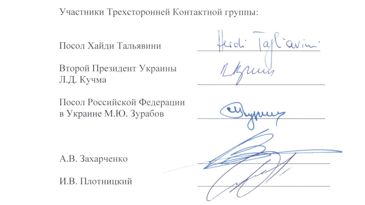 Минские соглашения подписи