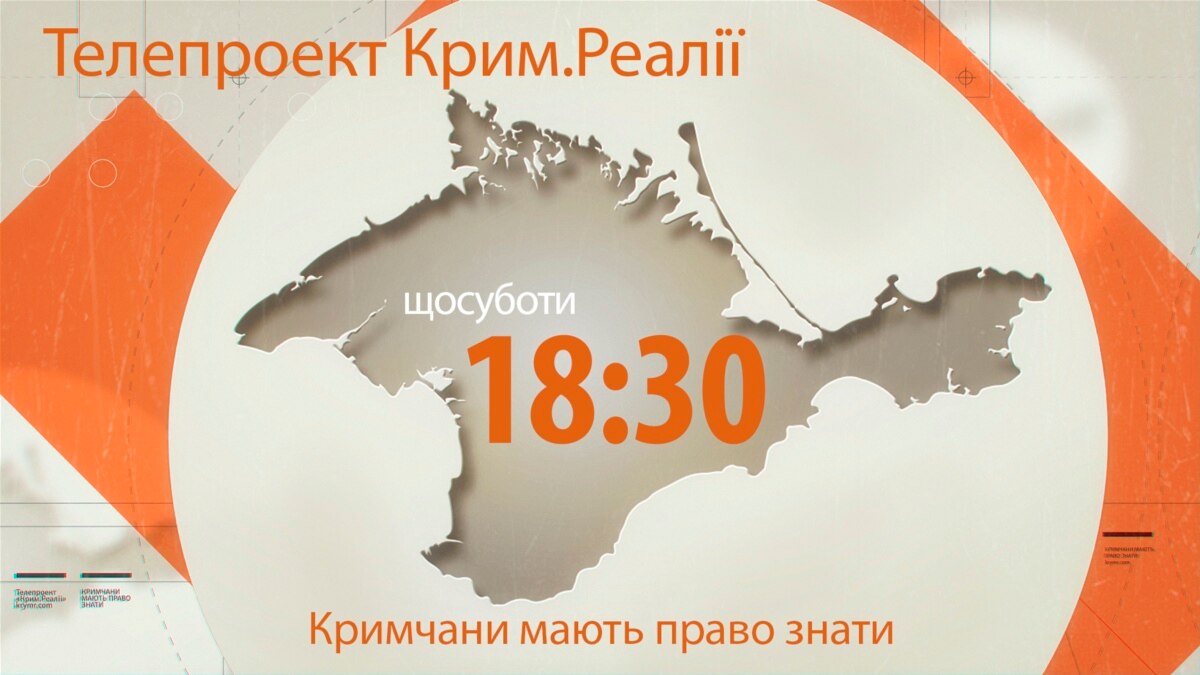 Крым Реалии. Крым Реалии логотип. Крым Реалии последний выпуск. Крым Реалии официальный сайт.