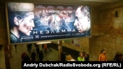 Постер фільму «Битва за Севастополь» (в українському прокаті «Незламна» –КР), ілюстраційне фото