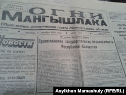 Номер газеты "Огни Мангышлака" от 17 декабря 1991 года.