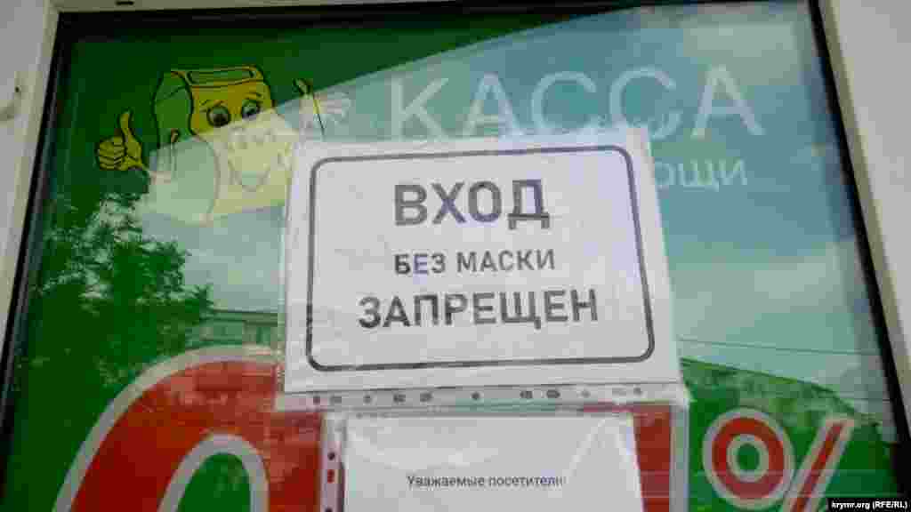 Масковий режим у Севастополі триває. У магазини потрібно заходити тільки із використанням засобів особистого захисту. На входах як і раніше стоять флакони з дезінфекторами
