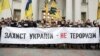 Під час акції біля МЗС України з вимогою відреагувати на спробу групи конгресменів США визнати підрозділ «Азов» терористичною організацією. Київ, 28 жовтня 2019 року 