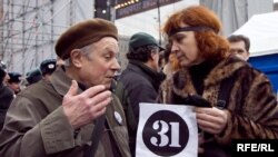 Участники акции "31" в защиту 31-й статьи Конституции РФ