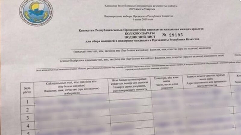 Заполненный подписной лист кандидата в президенты без указания фамилии кандидата. Фото прислали студенты казахстанского вуза.