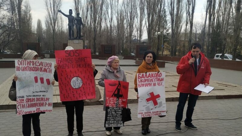 В Саратовской области прошел митинг против развала медицины