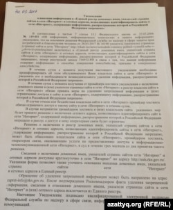 Уведомление Роскомнадзора в редакцию «Рика-ТВ» с требованием удалить две новости о суицидах в Актюбинской области.