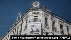 Офіс інформаційної агенції «Укрінформ» у центрі Києва з плакатом за звільнення журналіста Романа Сущенка, архівне фото