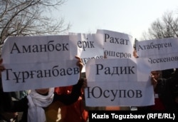 Плакаты с фамилиями подследственных по "жанаозенскому делу". Алматы, 24 марта 2012 года.