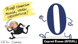 I’m Too Young To Be Nullified (RFE/RL Russian Service)
