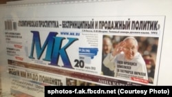 The offices of the "Moskovsky Komsomolets" were also attacked in July. (file photo)