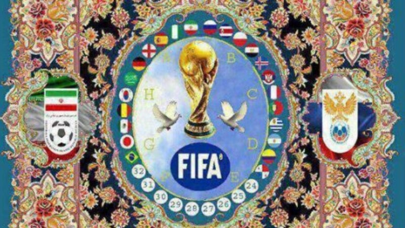 دیپلماسی فرش ایران در جام جهانی فوتبال