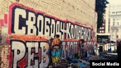 Графіті на підтримку Олександра Кольченка на київському Майдані