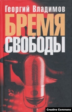 Сборник выступлений Георгия Владимирова. Москва, Вагриус, 2005 год