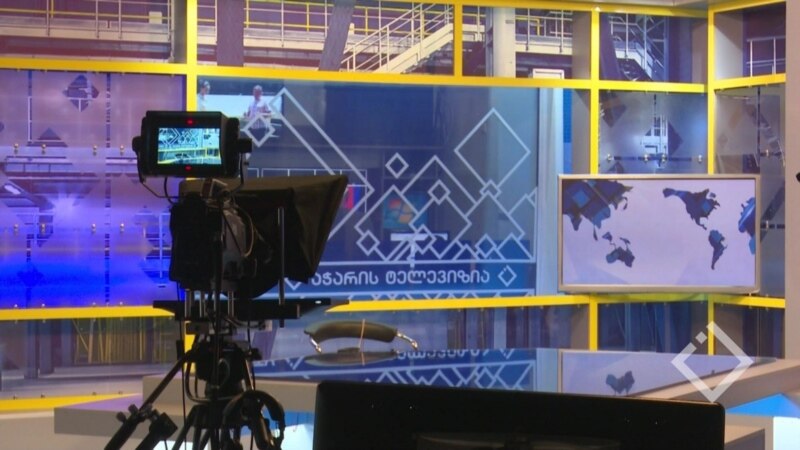 ქარტიის საბჭო: აჭარის ტელევიზიის სარედაქციო დამოუკიდებლობა საფრთხეშია