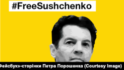 Плакат із зображенням українського журналіста Романа Сущенка, засудженого до 12 років ув’язнення за звинуваченням у шпигунстві