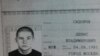 Разворот паспорта Сидорова Дениса