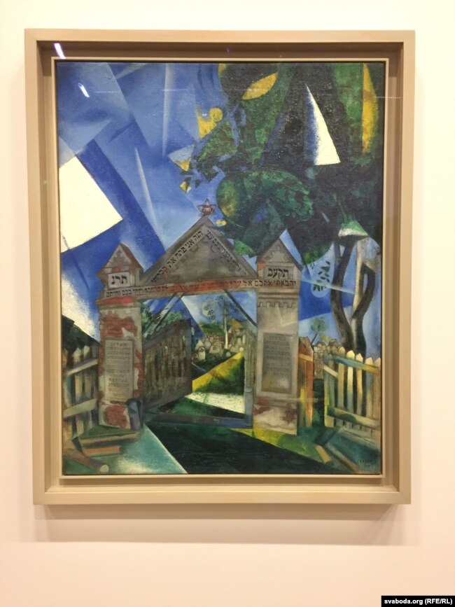Марк Шагал. Брама могілак у Віцебску. 1917. Цэнтар Пампіду, Парыж
