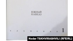 Первый опыт издания сборника произведений южнокавказских авторов относится к 2003 году