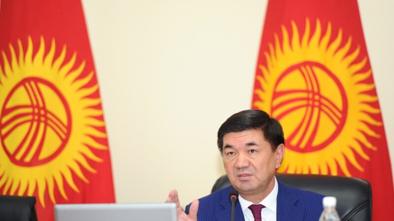 Кыргызстан ШКУнун каржылык механизмдерин тезинен түзүүгө чакырды