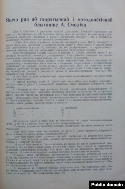 Артыкул у часопісе «Бальшавік Беларусі» (№ 8, 1928 г) з нападкамі на Смоліча