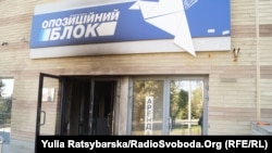 Офіс «Опоблоку» в Дніпрі після підпалу. 11 травня 2017 року