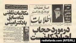 تصویری از آرشیو روزنامه اطلاعات در روزهای بعد از انقلاب۵۷