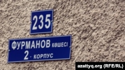 Табличка с надписью "Улица Фурманова" (позже переименована в "проспект Назарбаева").