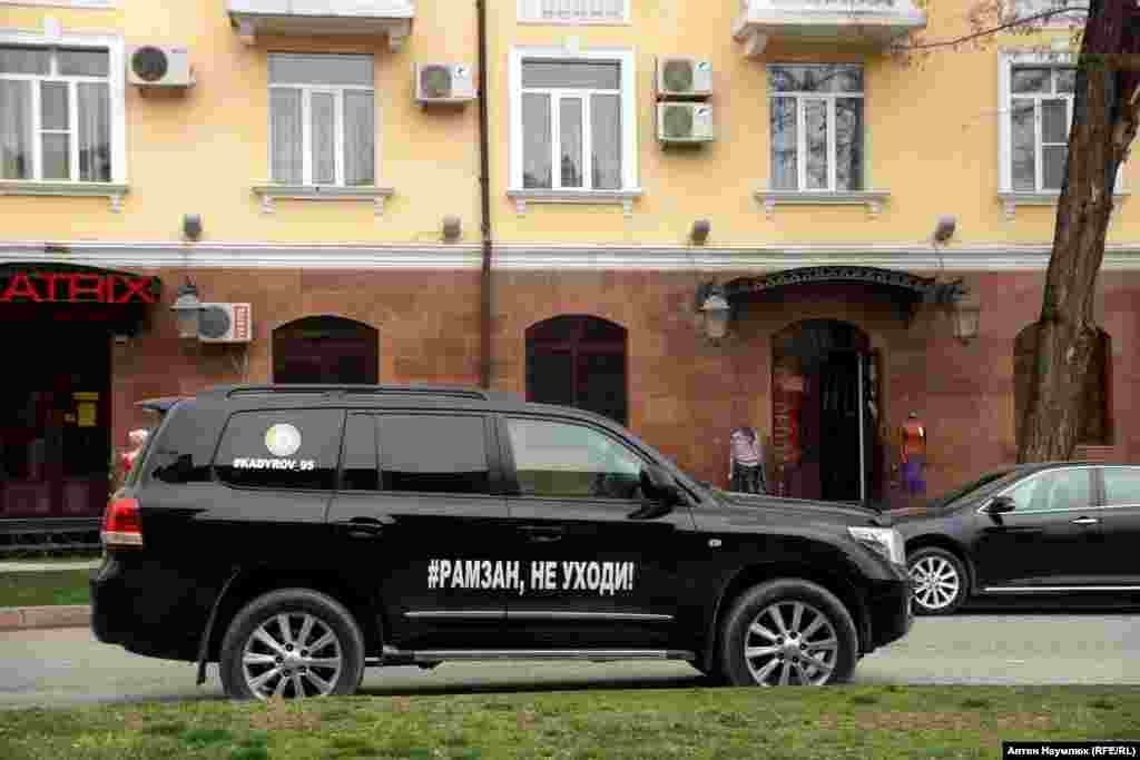 Когда встал вопрос о переизбрании президента Чечни в сентябре 2016 года, в Грозном появились машины с надписью: &laquo;Рамзан, не уходи&raquo;.