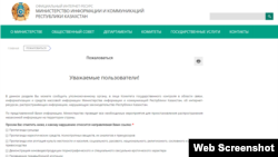 Скриншот сайта министерства информации и коммуникаций Казахстана с разделом "Пожаловаться".