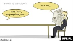 Berlin, October 19, 2016. “Mr. Putin, Do You Understand That..?” -- “Yes, Yes…” (RFE/RL Ukrainian Service)