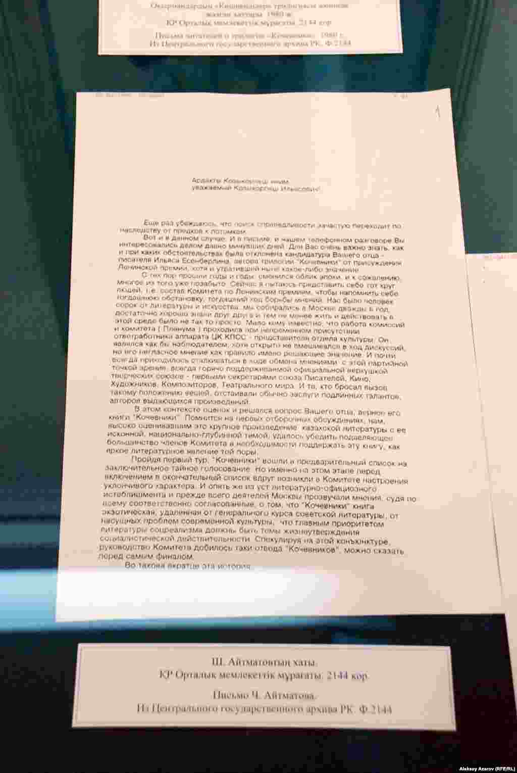 Жазушы Ілияс Есенберлин бірнеше сыйлықтың лауреаты атанған. Көзі тірісінде оған Қазақ ССР-нің әдебиет саласындағы Абай атындағы мемлекеттік сыйлығы берілген. Дүниеден өткен соң жазушыға Юрий Домбровский атындағы әдебиет сыйлығы берілді. 1980 жылы Ілияс Есенберлиннің «Көшпенділер» трилогиясы Ленин атындағы сыйлыққа ұсынылды, бірақ сыйлық берілген жоқ. Жазушының ұлы Қозыкөрпеш Есенберлин сол кезде Ленин сыйлығы комитетінің мүшесі болған Шыңғыс Айтматовқа кейін жазған хатында сыйлықтың неге берілмегенін сұраған. Жауап хатта сол кезде шешім ол сыйлықты социалистік реализмге жазылған шығарма алуы керек деген пәрменге сүйеніп қабылданғаны айтылған.