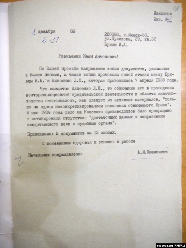 Адказ КДБ Украіны Янку Брылю на паўторны зварот для атрыманьня дадатковых дакумэнтаў са справы брата