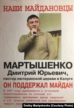 Листовка против Дмитрия Мартышенко