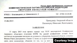 Заявление в адрес прокурора Амурской области об угрозах в адрес кандидата