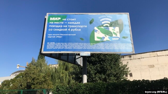 Реклама оплаты проезда картой. Симферополь, 6 сентября 2020 года
