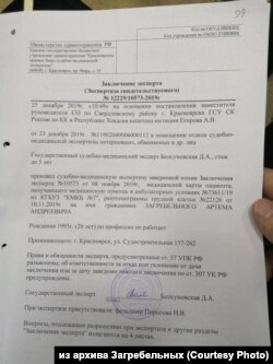 Судмедэкспертиза Артема Загребельного через 2 месяца после нападения, 25 декабря 2019 г.