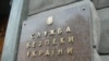 СБУ: За рейдерською атакою на «Промiнвестбанк» стоїть росiйська фiнансова група