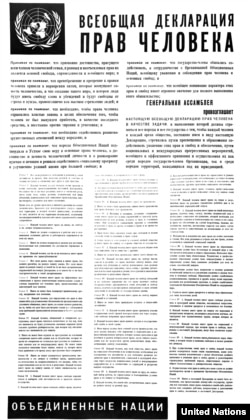 Адам укуктарынын жалпы декларациясы орус тилинде басылган баракча. БУУ, Нью-Йорк, 1-ноябрь, 1949-жыл.