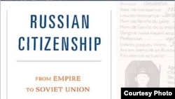 Фрагмент обложки книги Эрика Лора "Российское гражданство: от империи до Советского Союза"