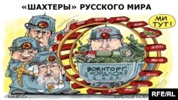 Политическая карикатура Алексея Кустовского